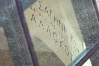 vandalismoi niki ethniki pinakothiki
